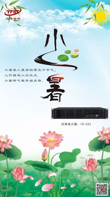 小暑#節（jiē）氣