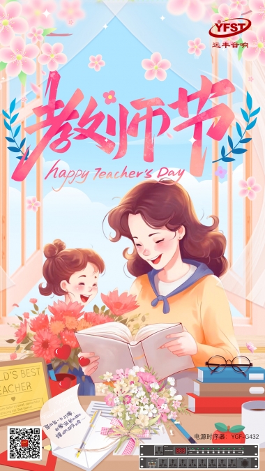 教（jiāo）師節#節日（rì）