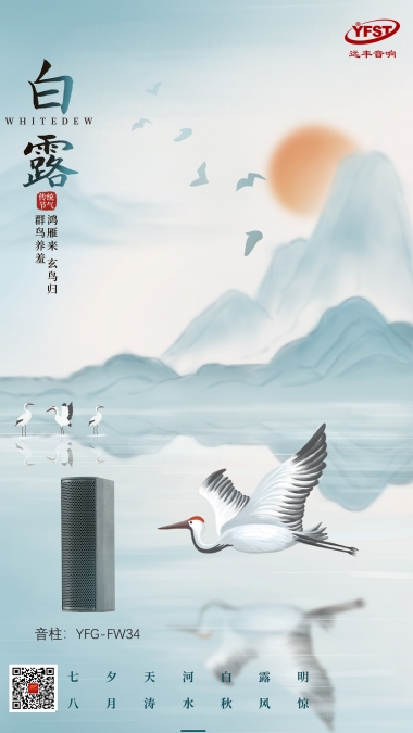 白露#節氣