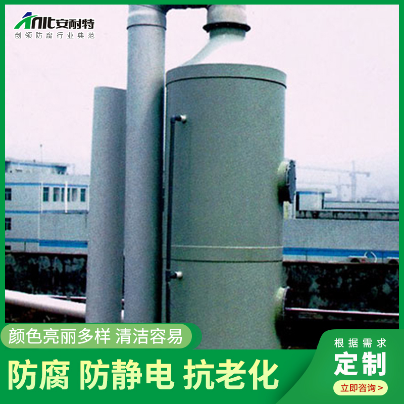 酸霧淨（jìng）化塔